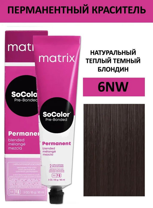 Краска SOCOLOR Beauty 6NW блондин натуральный тёмный