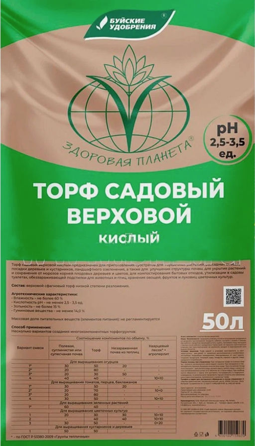 БХЗ Торф верховой кислый 50 л - Буйский химический завод фото 2