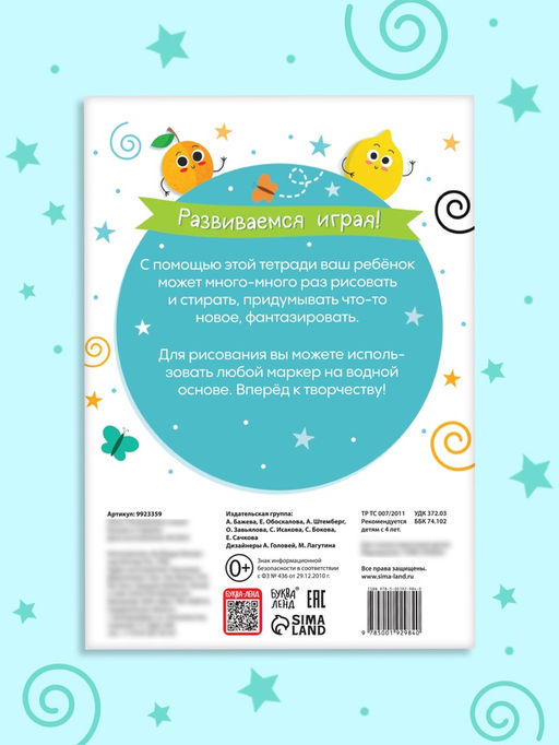 Книга с маркером Развиваемся играя! Рисуем и стираем, 24 стр. - Буква-ленд фото 4