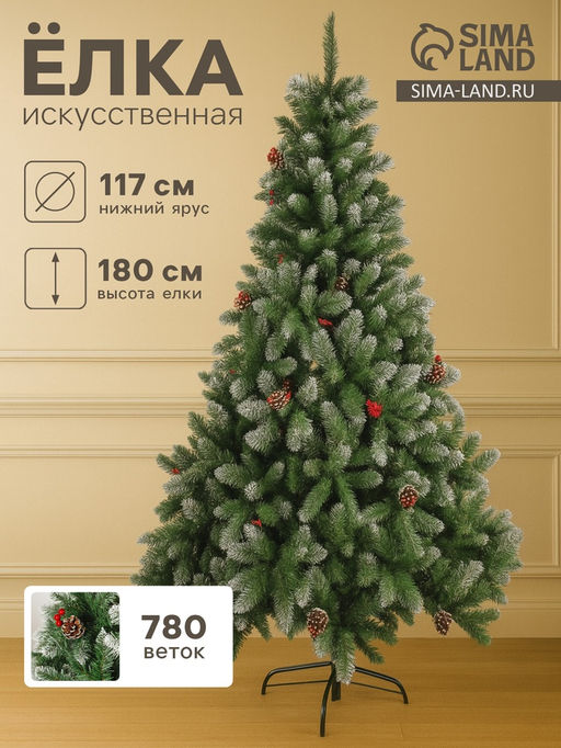 Искусственная ёлка с инеем Зимнее волшебство. Ягодка, 180 см, 780 ПВХ веток на крючках