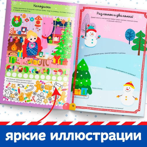 Активити-книга с наклейками Весёлые каникулы, формат А4, 20 стр. - Буква-ленд фото 13