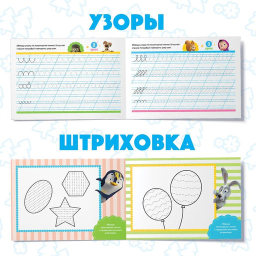 Прописи набор, 6 шт. по 20 стр., А5, Маша и Медведь  фото 10