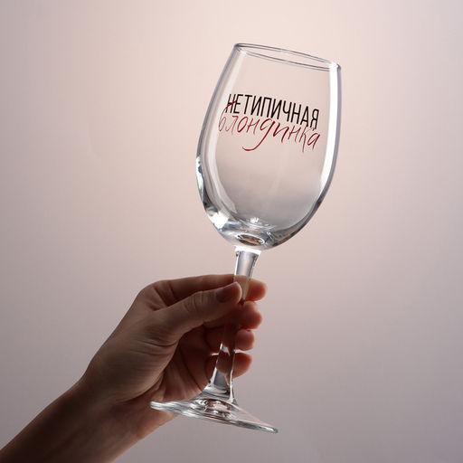 Бокал для вина с надписью «Нетипичная блондинка», 360 мл