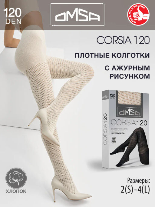 (Omsa) Corsia 120 avorio