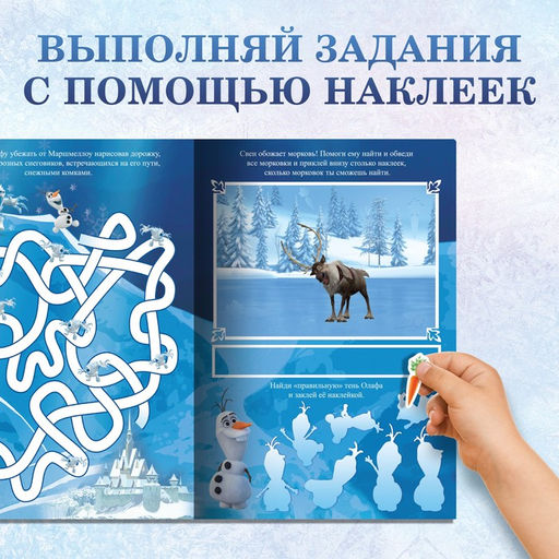 Набор: Книга-раскладушка + многоразовые наклейки + маркер Холодное сердце. Задания, 17 24 см, Дисней - Disney фото 8