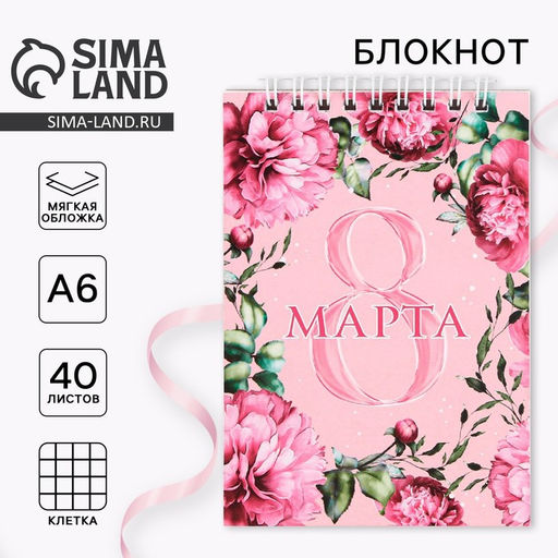 Блокнот 8 Марта на гребне, А6, 40 листов в клетку, мягкая обложка, плотность бумаги 65 р - Artfox фото 5