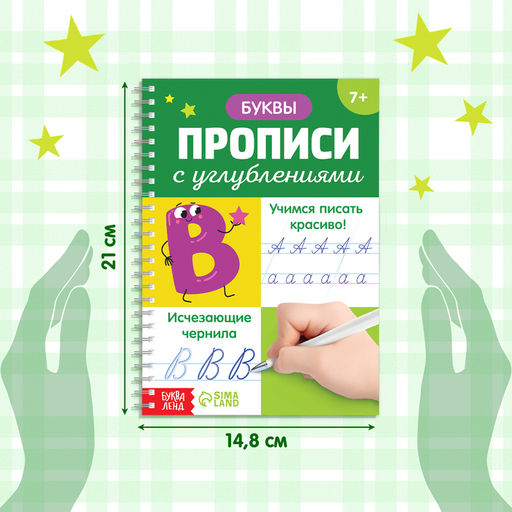 Прописи с углублениями Буквы. Учимся писать красиво! - Буква-ленд фото 2