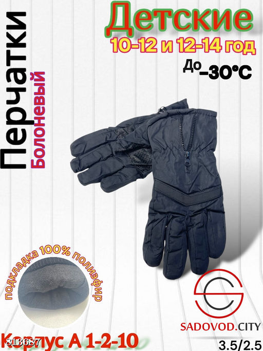 Детские перчатки для мальчика - Bruno фото 5