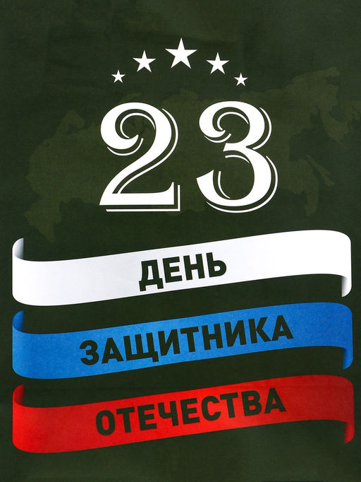 Цена за 2 шт. Пакет подарочный крафт С 23 Февраля! 21?11?27 См