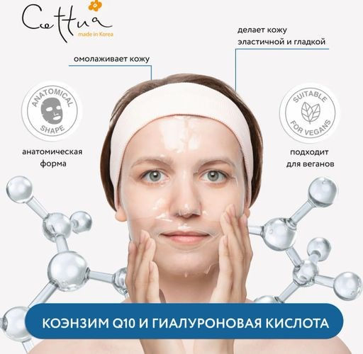 CETTUA Маска для лица гидрогелевая 1 шт  фото 4