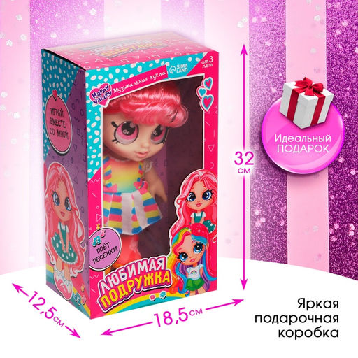Музыкальная кукла «Любимая подружка»