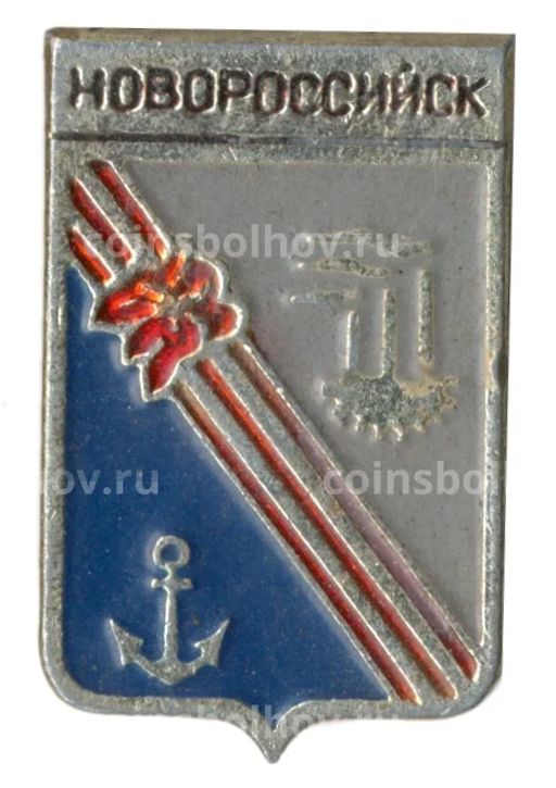 Значок Новороссийск