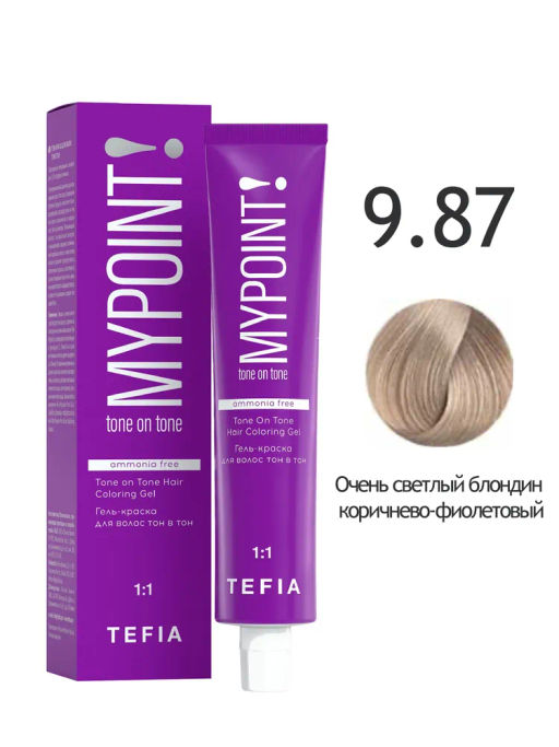9.87 очень светлый блондин коричнево-фиолетовый MYPOINT, гель-краска тон в тон без аммиака, 60 мл