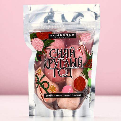 Бомбочки для ванны Сияй, аромат клубничное шампанское, 620 г, Чистое счастье  фото 4