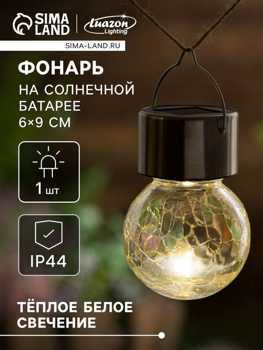 Садовый светильник на солнечной батарее Лампочка, 797 см, 1 LED, свечение тёплое белое - Luazon lighting фото 8