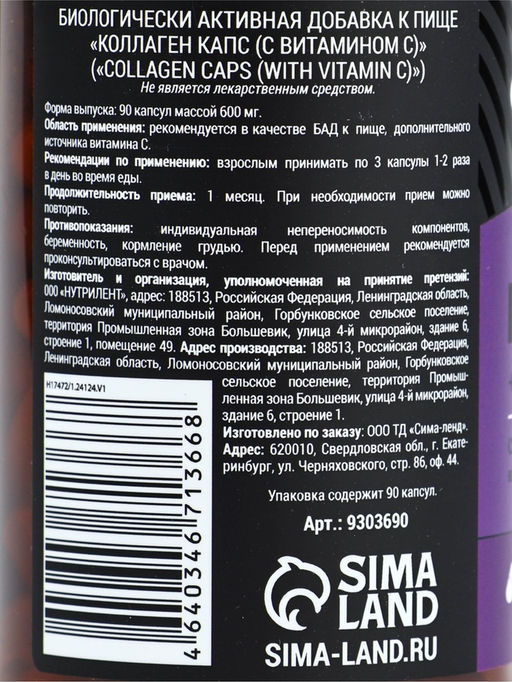 Коллаген, витамин С, для роста волос и ногтей, 90 капсул