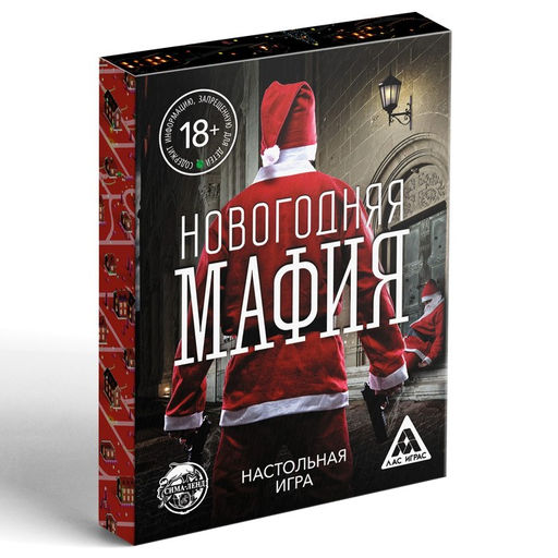 Настольная игра Новогодняя мафия, 32 карты, 18+ - Лас играс фото 4