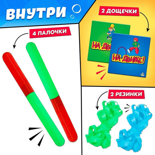 Набор для эстафеты На движе!, от 4 игроков, 10+ - Лас играс kids фото 4