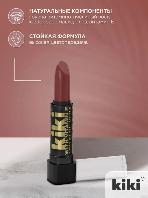 KIKI Помада для губ с aloe & vit E 057 SABIA красно-коричневый  фото 3