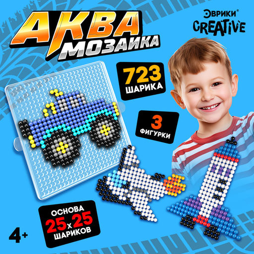 Аквамозаика Транспорт, 723 шарика