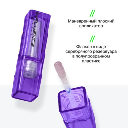 Плампер для губ Influence Beauty Cryoplump полупрозрачный фиолетовый 8 мл  фото 9