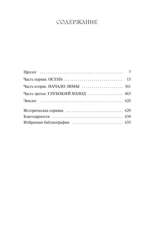 Зима в Мадриде (мягк/обл.). Сэнсом К.Дж. - Азбука фото 3