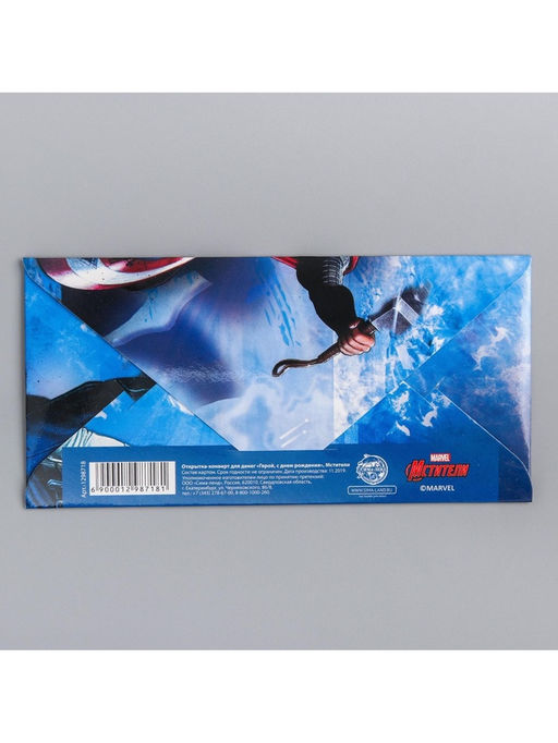 Цена за 10 шт. Конверт для денег «С днём рождения, герой!», 16.5×8 см