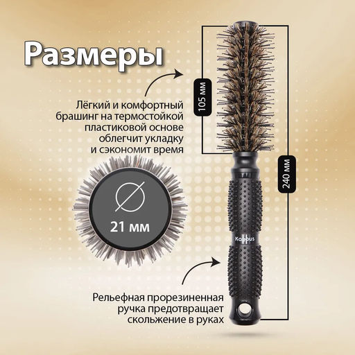 Брашинг Ультра блеск 21мм 917 Kapous - Kapous professional фото 7