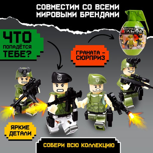 Конструктор Отряд Альфа, граната - сюрприз, МИКС - Unicon фото 4