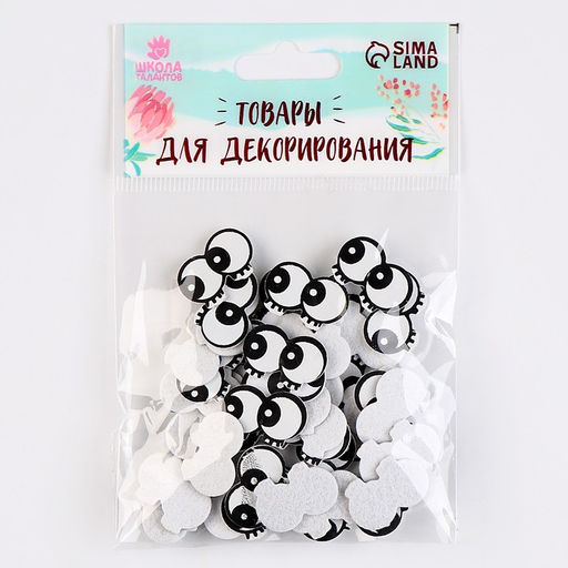 Глаза, набор 50 шт., размер 1 шт. 2 1,1 см - Школа талантов фото 3