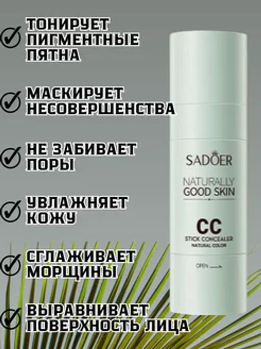 Консилер для лица и глаз, корректор, скульптор - Sadoer фото 3