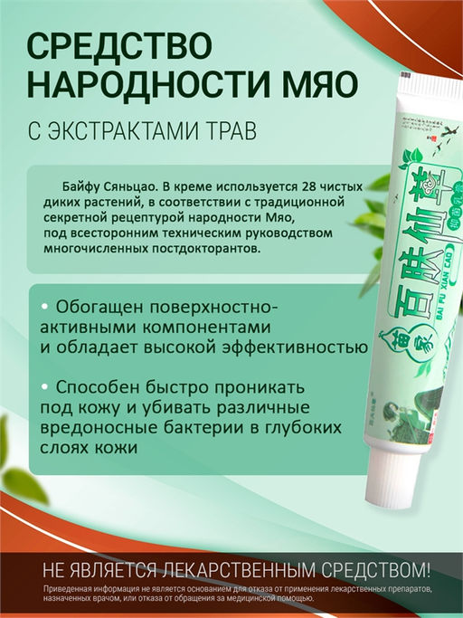 Miracle cream BAI FU. Китайский крем с экстрактами трав