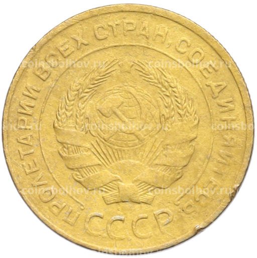 Монета 5 копеек 1931 года