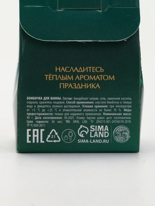 Бомбочка для ванны, 40 г, аромат яблочный пунш, Ural Lab