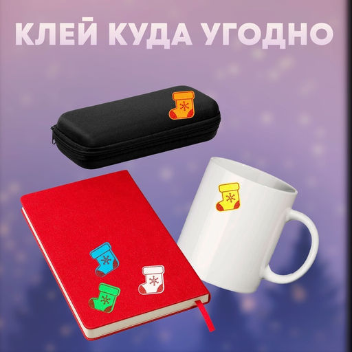 Наклейки новогодние детские Сапожок, 6 шт., МИКС