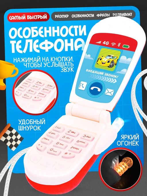 Музыкальный телефончик «Транспорт», световые эффекты, МИКС