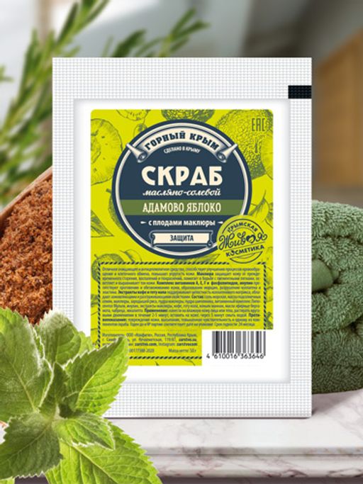 Масляно-солевой скраб "Адамово Яблоко", 50 г