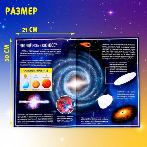 Книга с наклейками Космический атлас, формат А4, 16 стр. - Буква-ленд фото 2