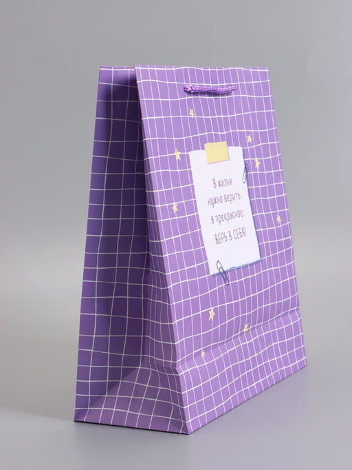 Пакет подарочный ламинированный «Верь в себя», 26×12×32 см