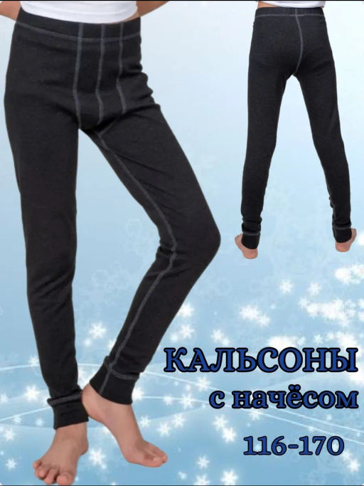 Кальсоны (термобелье) для мальчика 92223 т.антрацит 530 Be Friends  фото 14