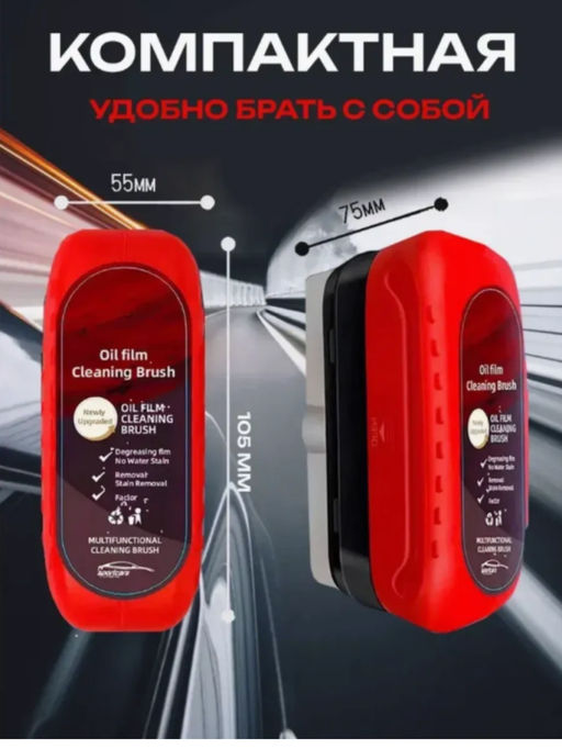 Губка Антидождь для стекол и зеркал