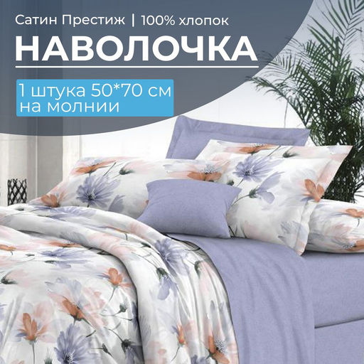 Наволочка 50*70 см, сатин Престиж, на молнии (Цветочная фантазия (основа)) - Ивановотекстиль фото 2