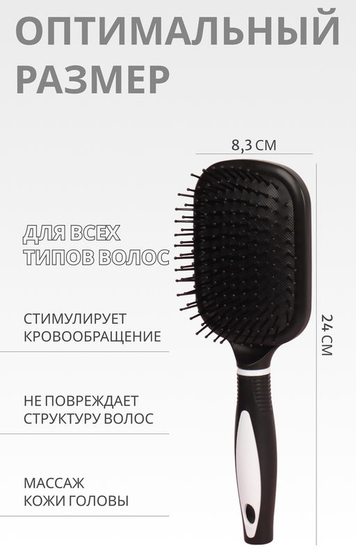 Расчёска массажная, широкая, с зеркалом, 8.3×24 (±1) см, чёрная