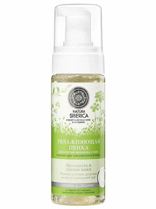 "NS" Пенка д/снятия макияжа с глаз Увлажняющая 150мл