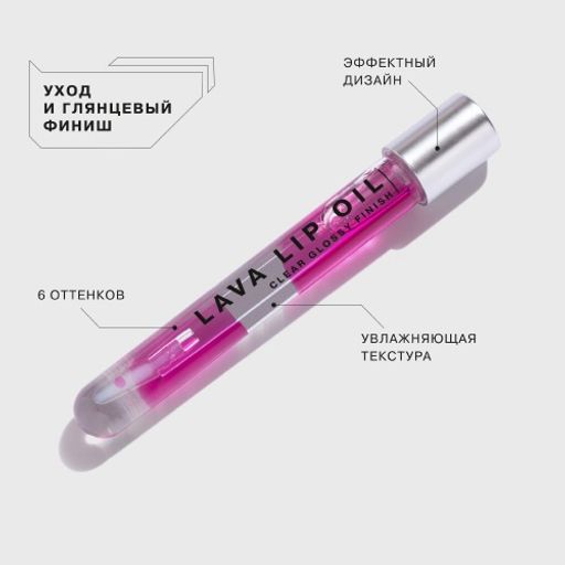 Influence Beauty Двухфазное масло для губ Lava lip oil тон 06  фото 3