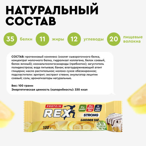 Батончик протеиновый STRONG БАНОФФИ ПАЙ, 100 г - Proteinrex фото 2