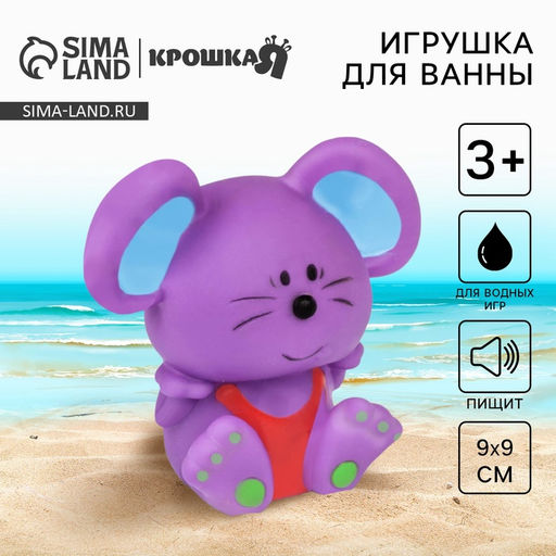 Цена за 2 шт. Резиновая игрушка для ванны Крошка Я «Мышонок», 9 см, с пищалкой, МИКС