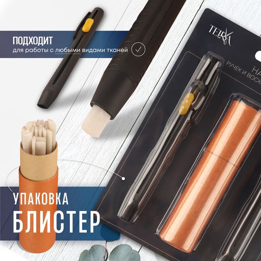Набор ручек и сменных восковых мелков для ткани TEIRA, в кейсе, 20 шт.