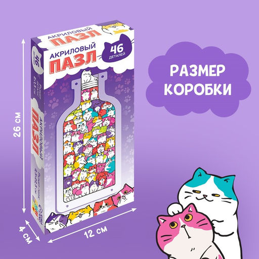 Цена за 4 шт. Пазл творческий «Забавные котики», акриловый, 46 фигурных деталей