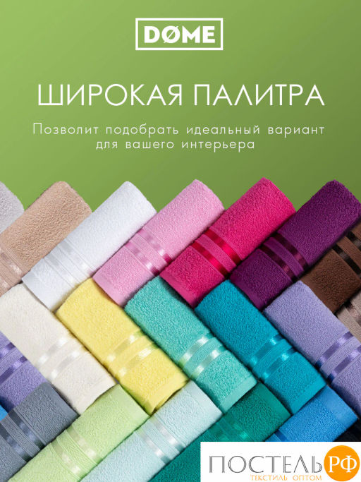 ГАРМОНИКА салат К-т Полотенец 30х50-4/50х80-2/70х130-2, 8 пр., 100% хл, 440 гр/м2 - Dome фото 7